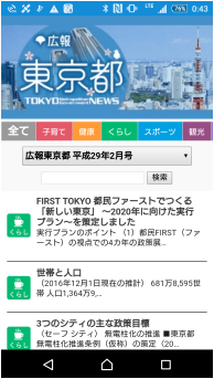 最優秀賞　マイ広報誌東京都版