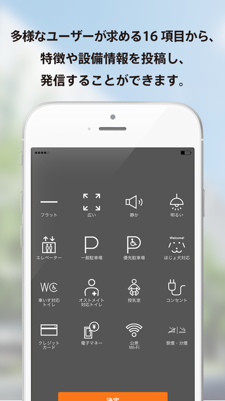 バリアフリー地図アプリ「Bmaps」（ビーマップ）　2枚目