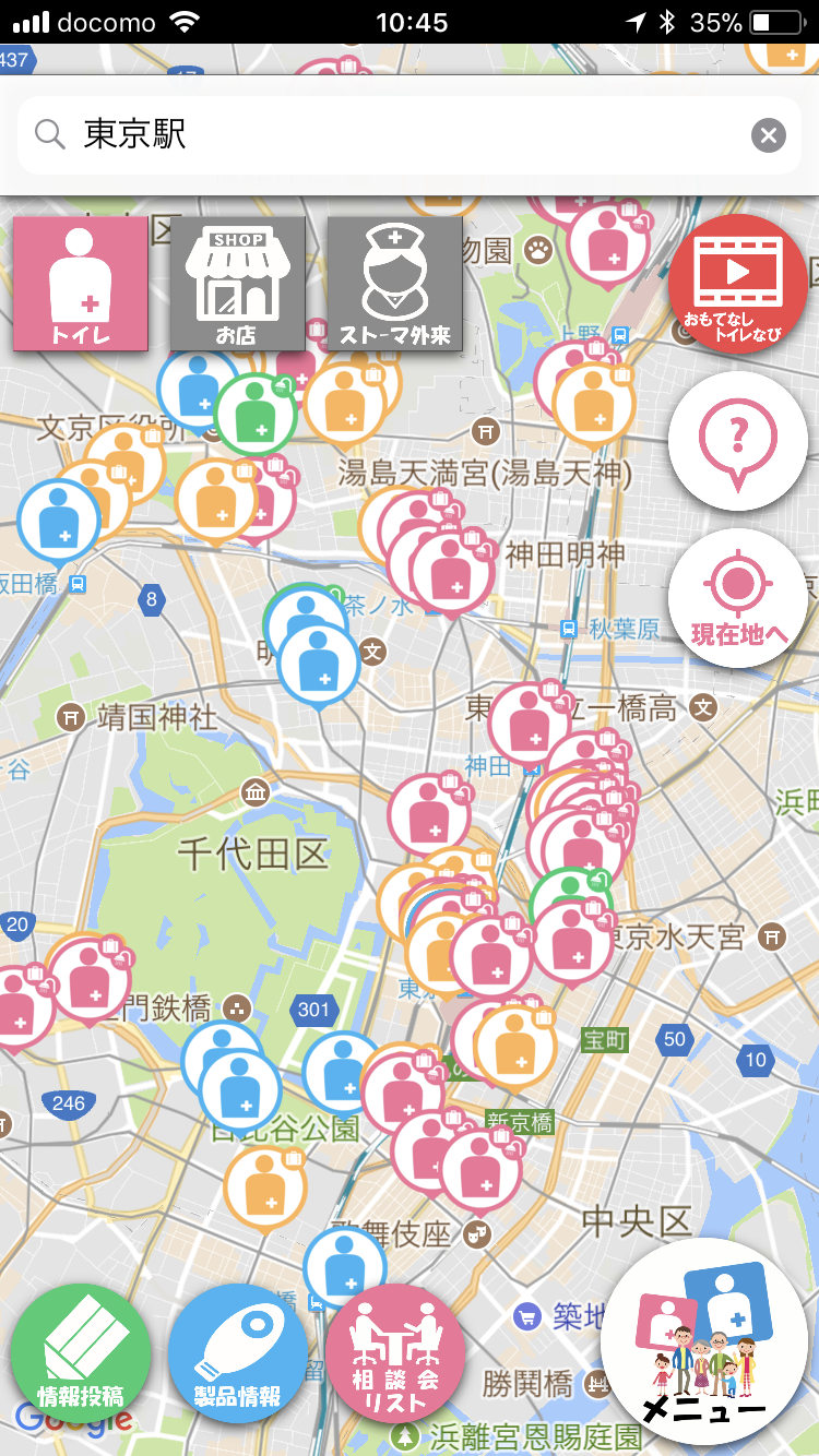 オストメイトなびプロジェクト　1枚目