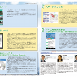 防災アプリコンテスト作品発表会プログラム_裏面