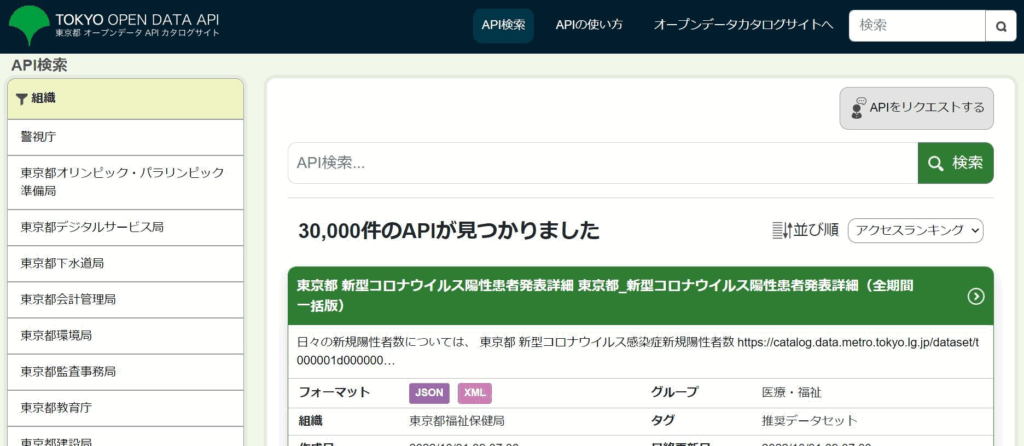オープンデータAPIサイト(試作版)(イメージ画像)