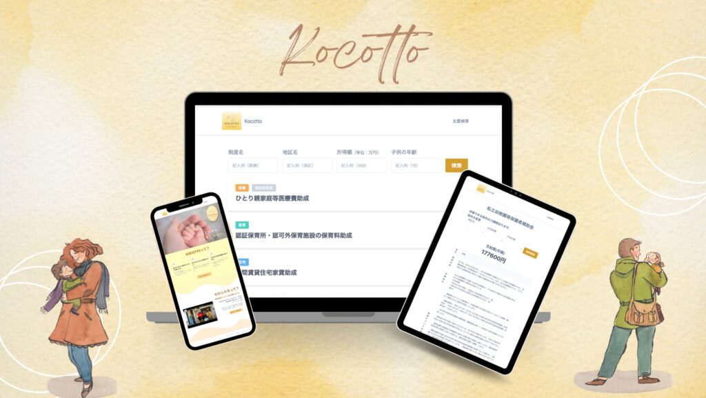 KOCOTTO紹介画像